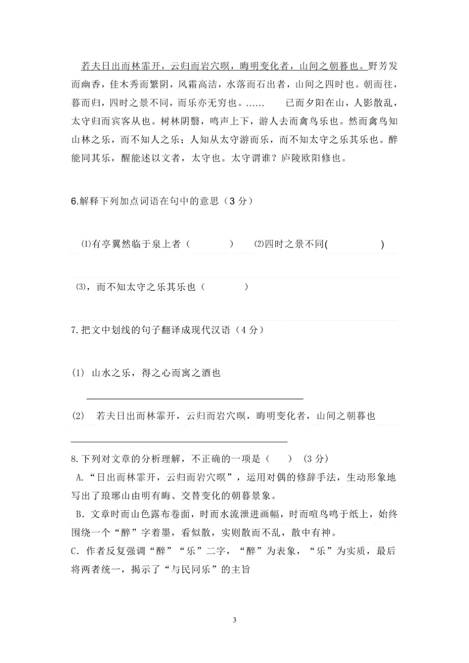 九年级语文上册第一次月考模拟试卷_第3页