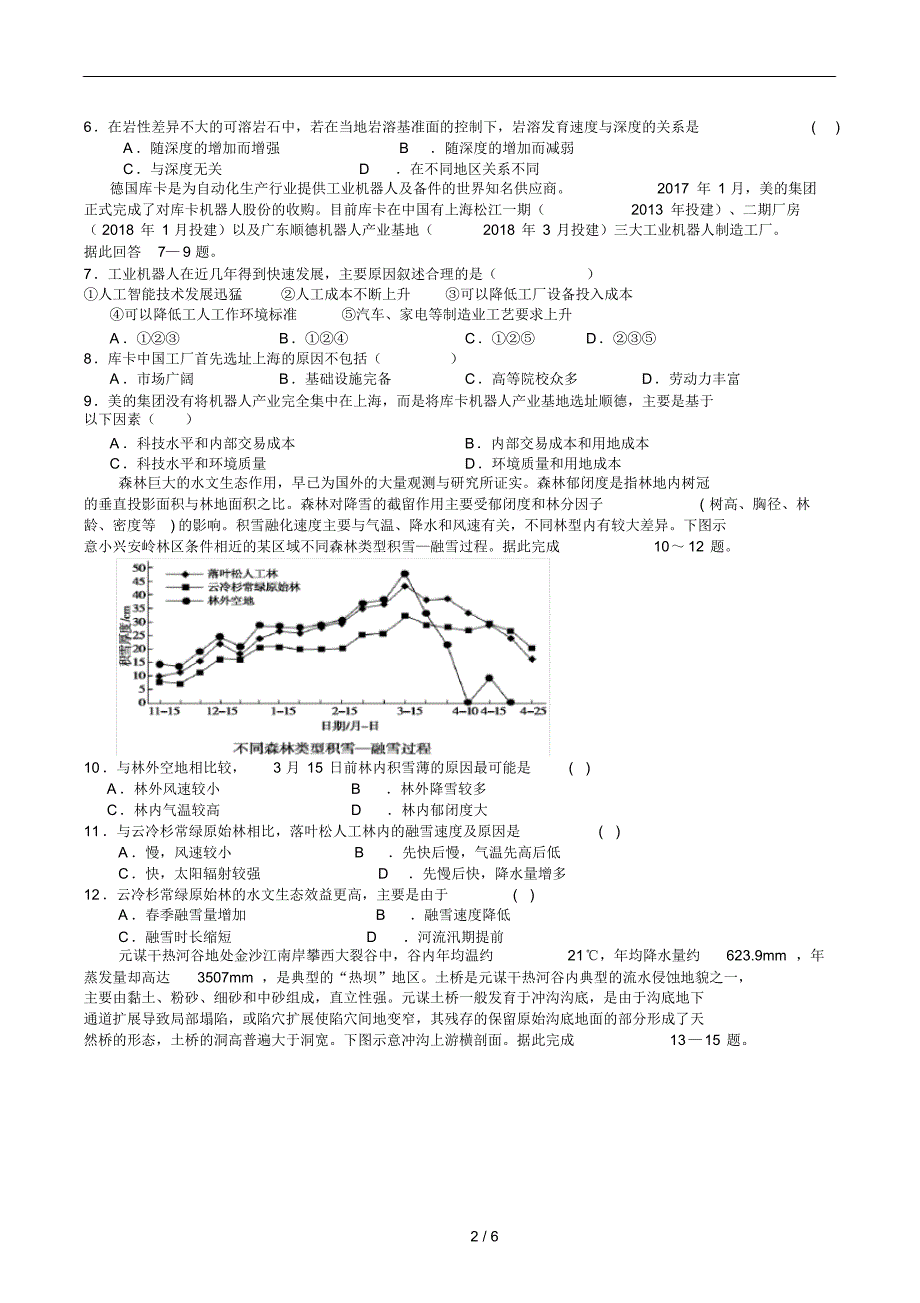 高三一轮复习高三地理模拟试题九_第2页