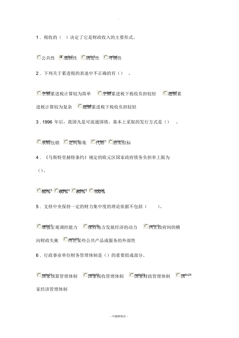 首届全国财政系统财税知识网络竞赛答案_第1页