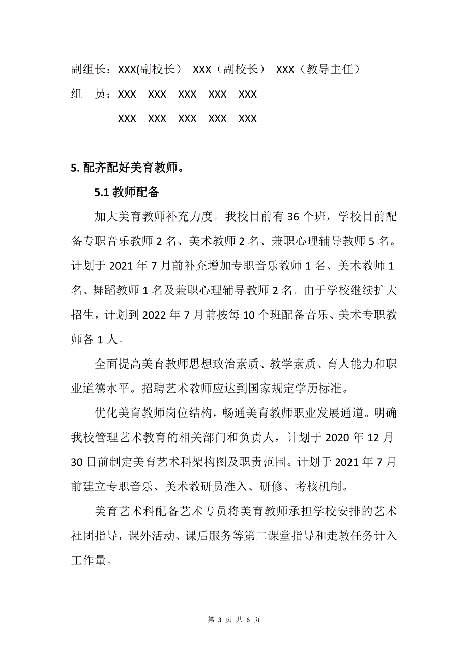 2020-2022学校美育教师配备和场地器材建设三年行动计划_第3页