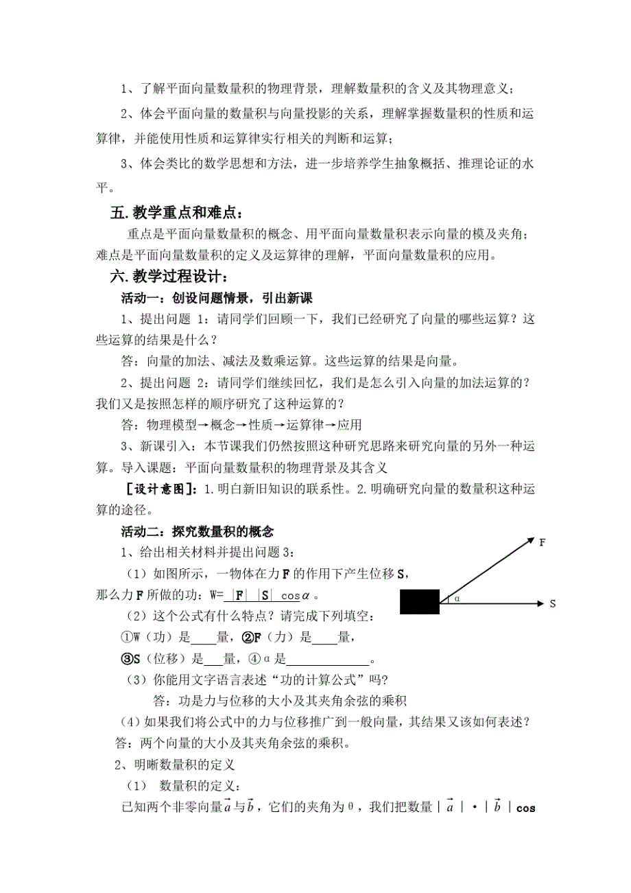 2537编号平面向量的数量积(1)教案_第2页