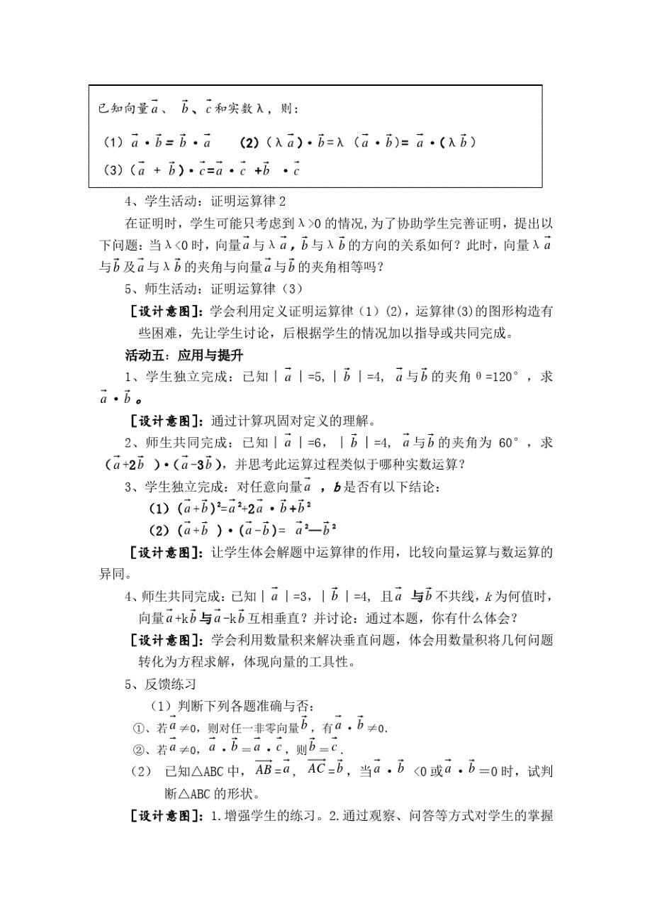 2537编号平面向量的数量积(1)教案_第5页