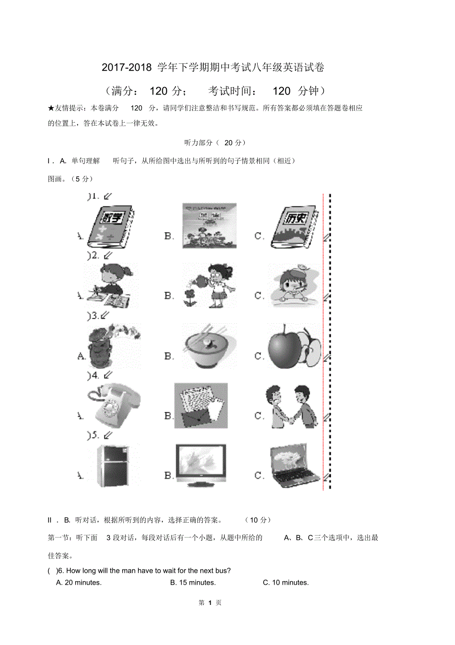 2018仁爱版八年级下册英语期中测试卷及答案_第1页