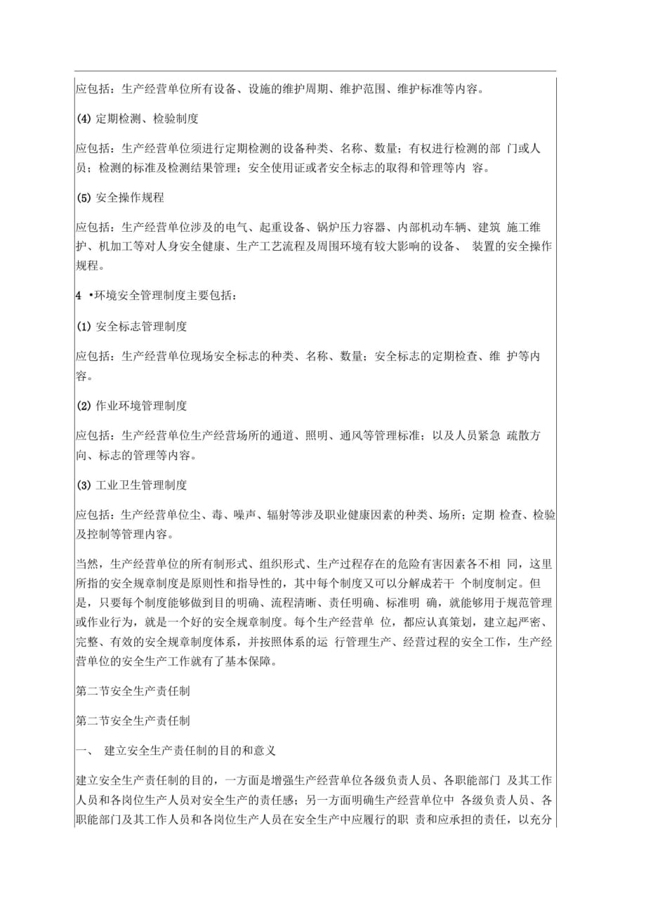 注册安全工程师考试复习文库p_第4页