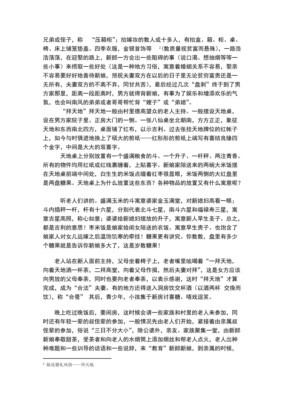 （精选）陆良汉族农村婚姻习俗论述_第4页