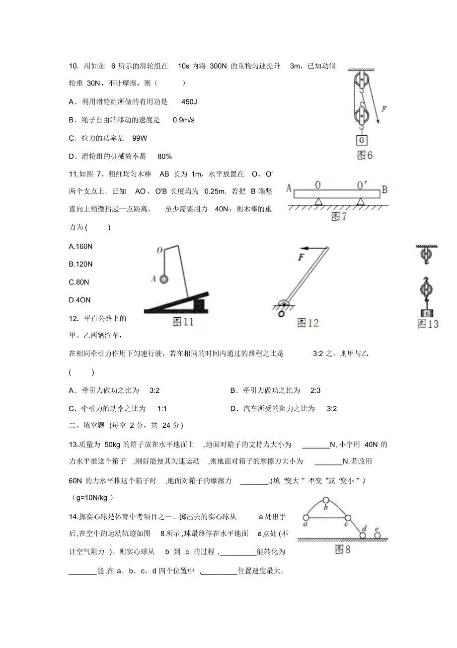 17—18学年下学期八年级期末考试物理试题(附答案)_第3页