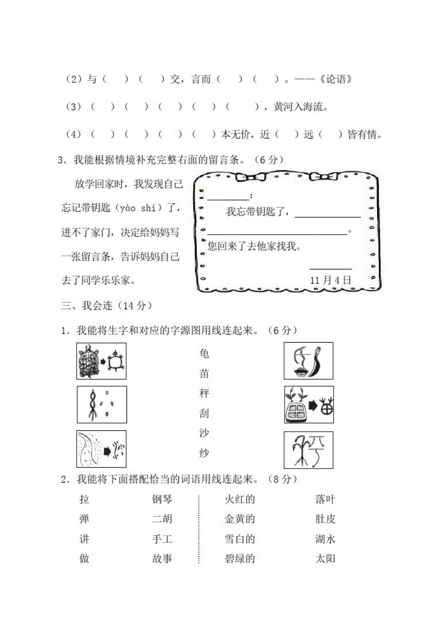 2020-2021学年人教部编版二年级上册语文期中质量监测试题_第2页