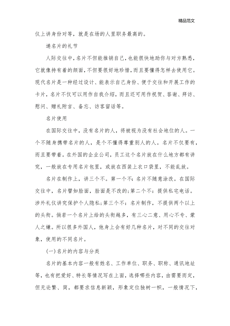 商务礼仪常识须知_礼仪常识__第2页