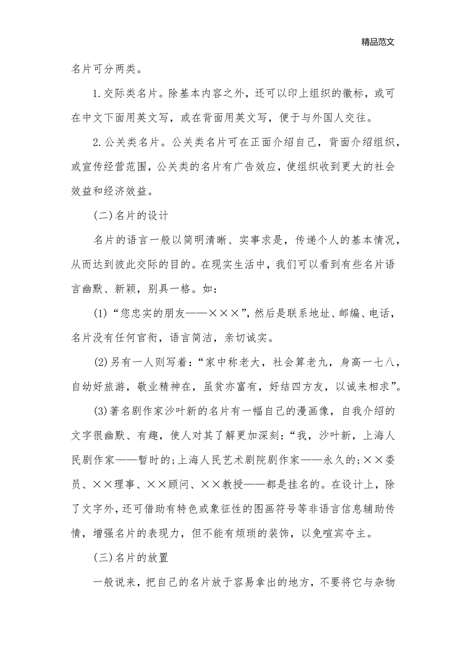 商务礼仪常识须知_礼仪常识__第3页