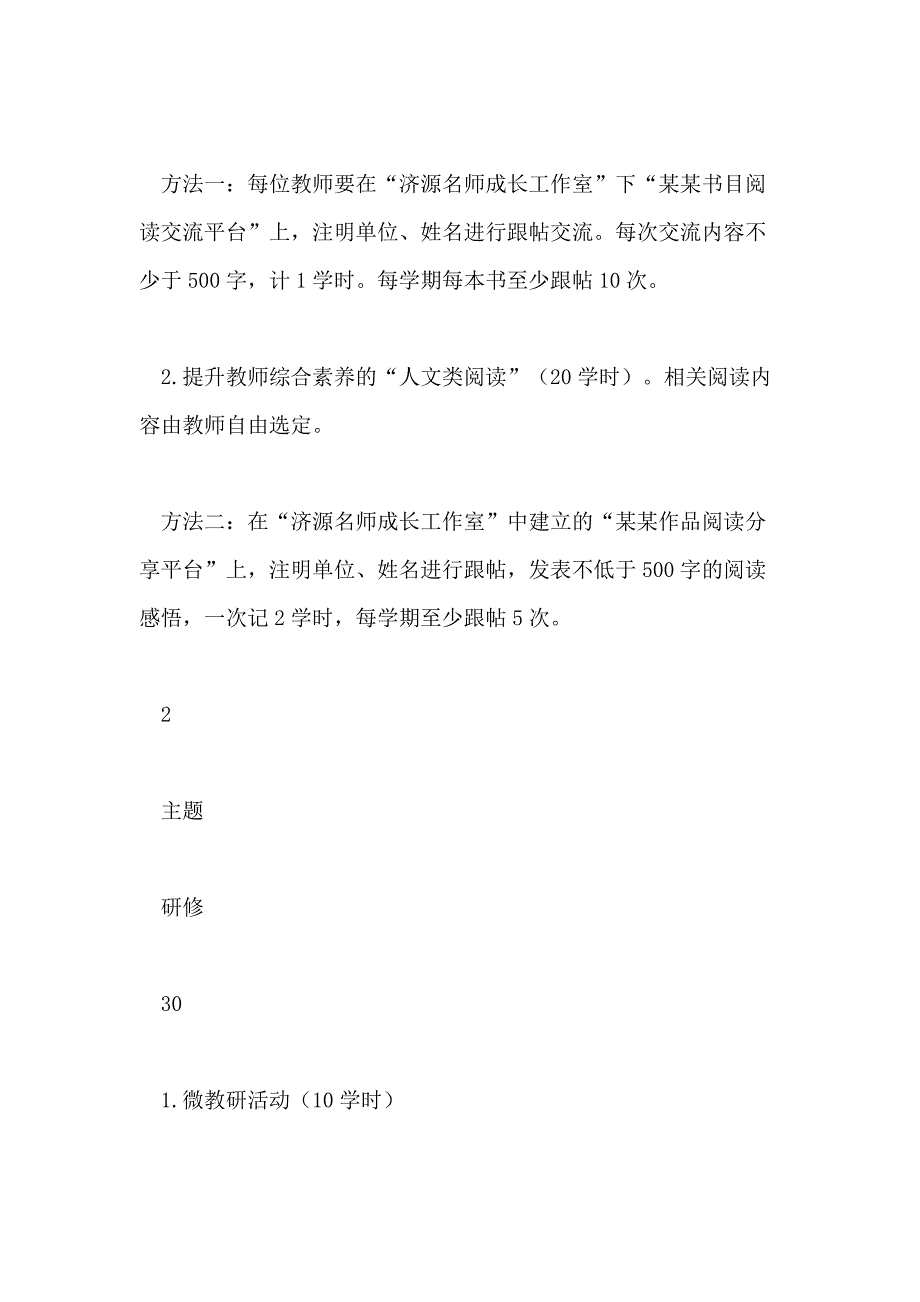 20202020年度校本研修活动方案_第2页