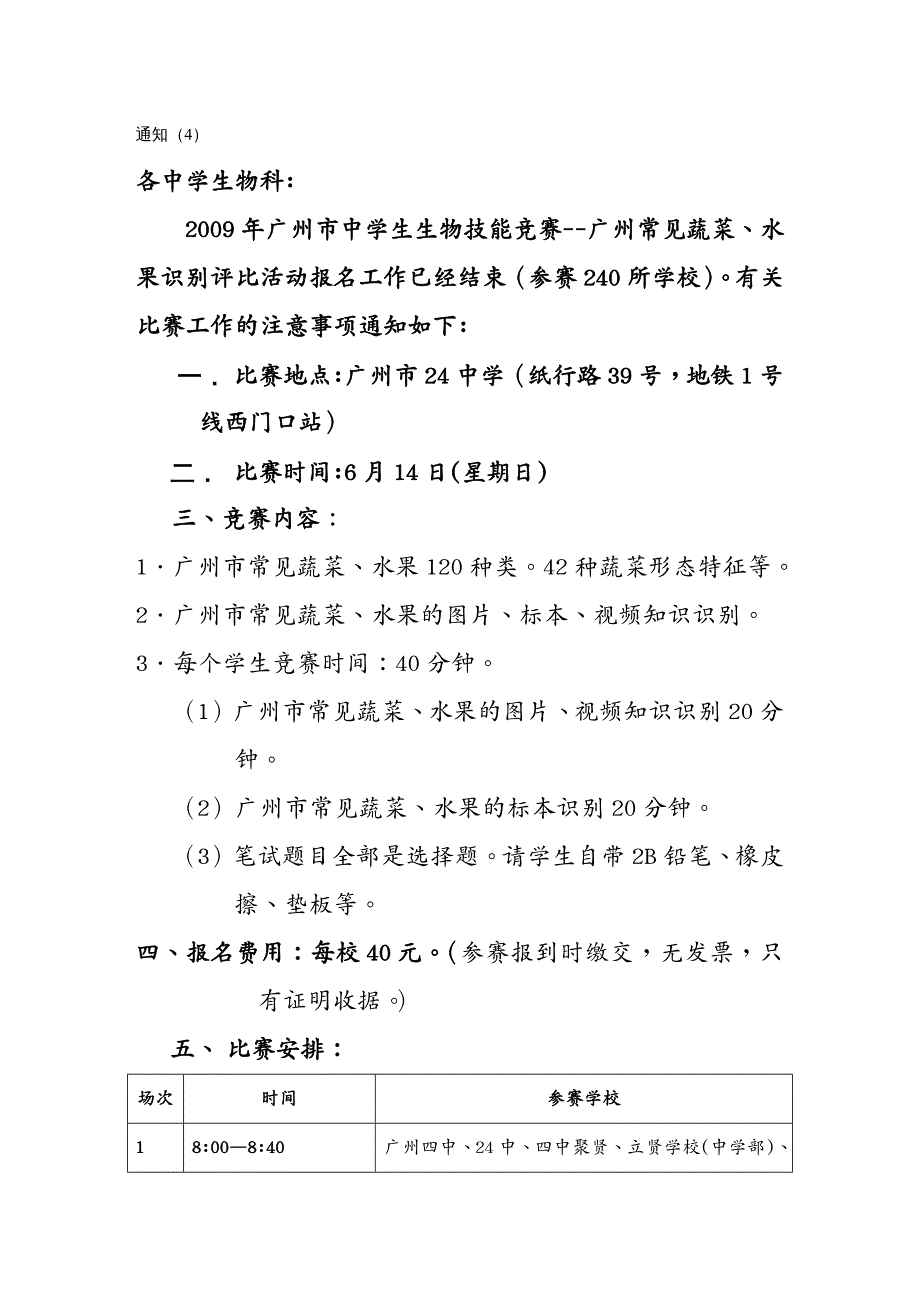 生物科技行业各中学生物科_第2页