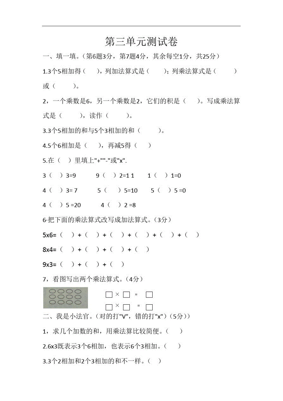 北师大版二年级数学上册第三单元数一数与乘法测试卷_第1页