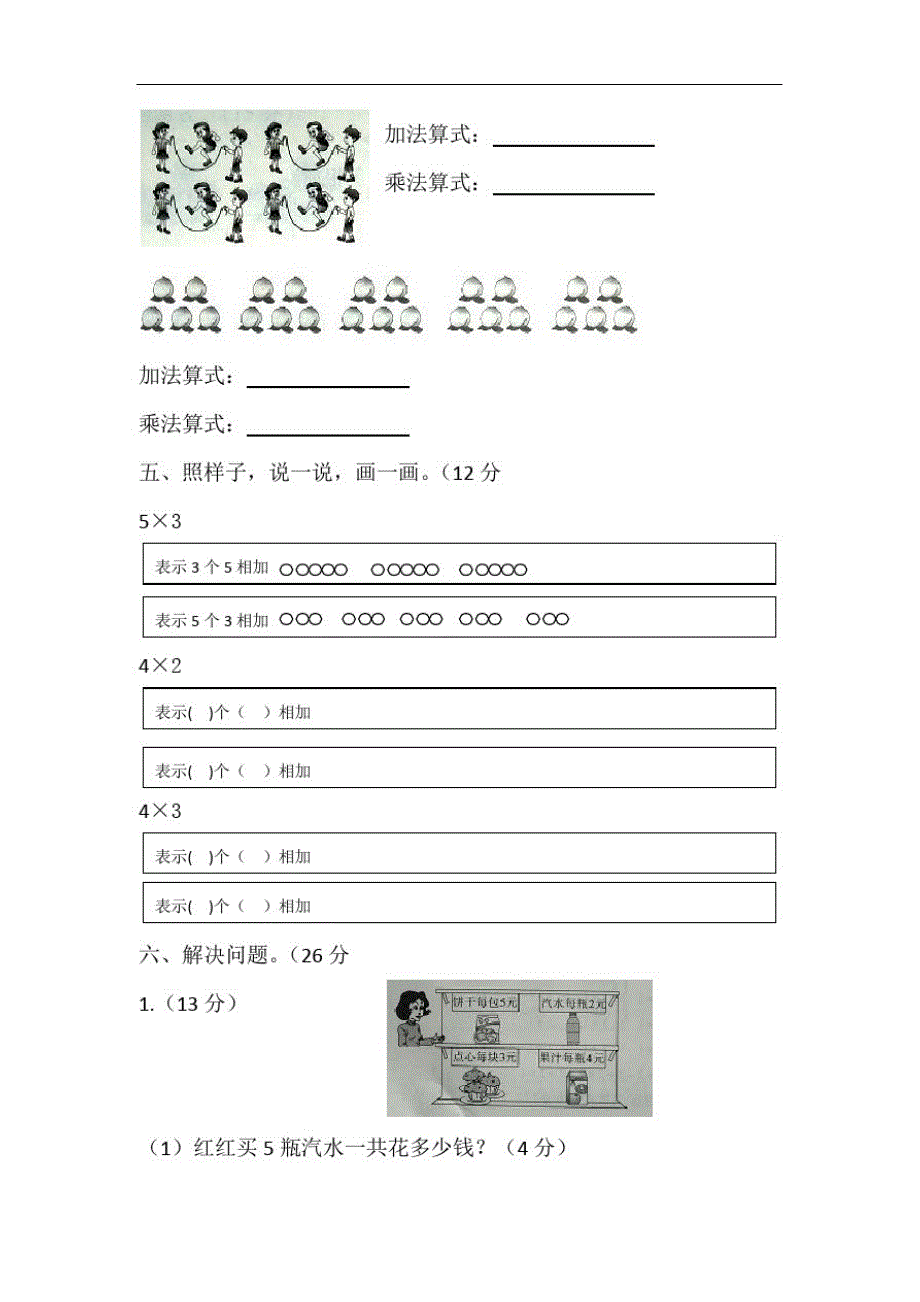 北师大版二年级数学上册第三单元数一数与乘法测试卷_第3页