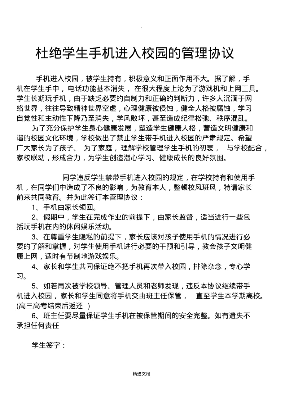 3915编号学生手机管理协议书_第1页