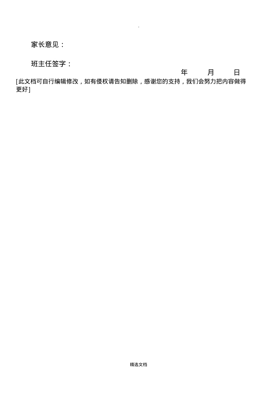 3915编号学生手机管理协议书_第2页