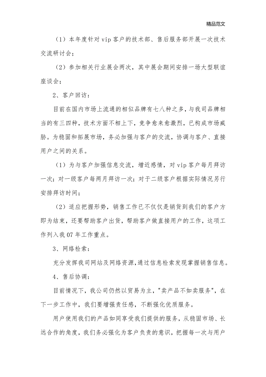 4s店销售经理工作计划_销售工作计划__第3页