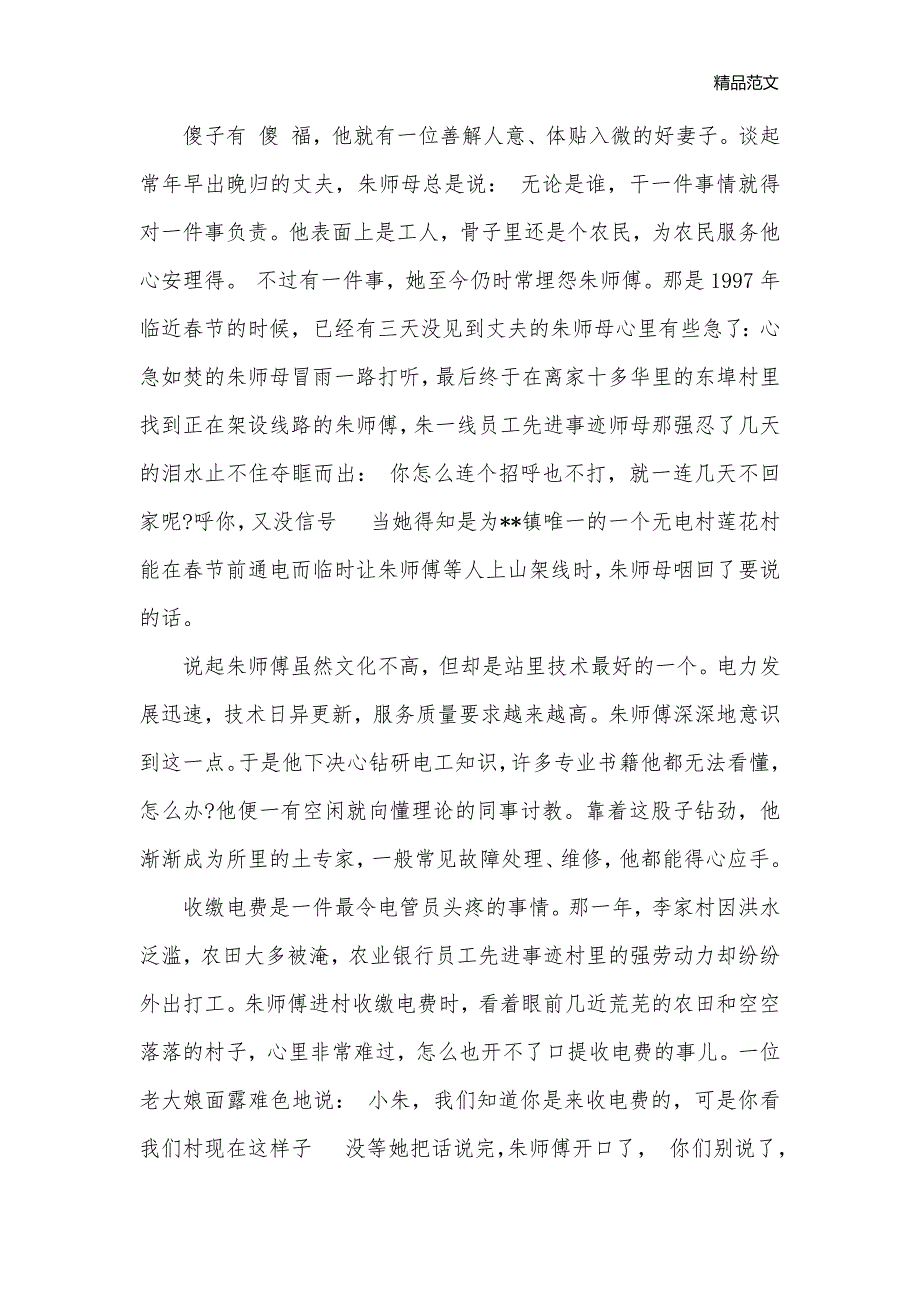 员工个人先进事迹材料_事迹材料__第3页