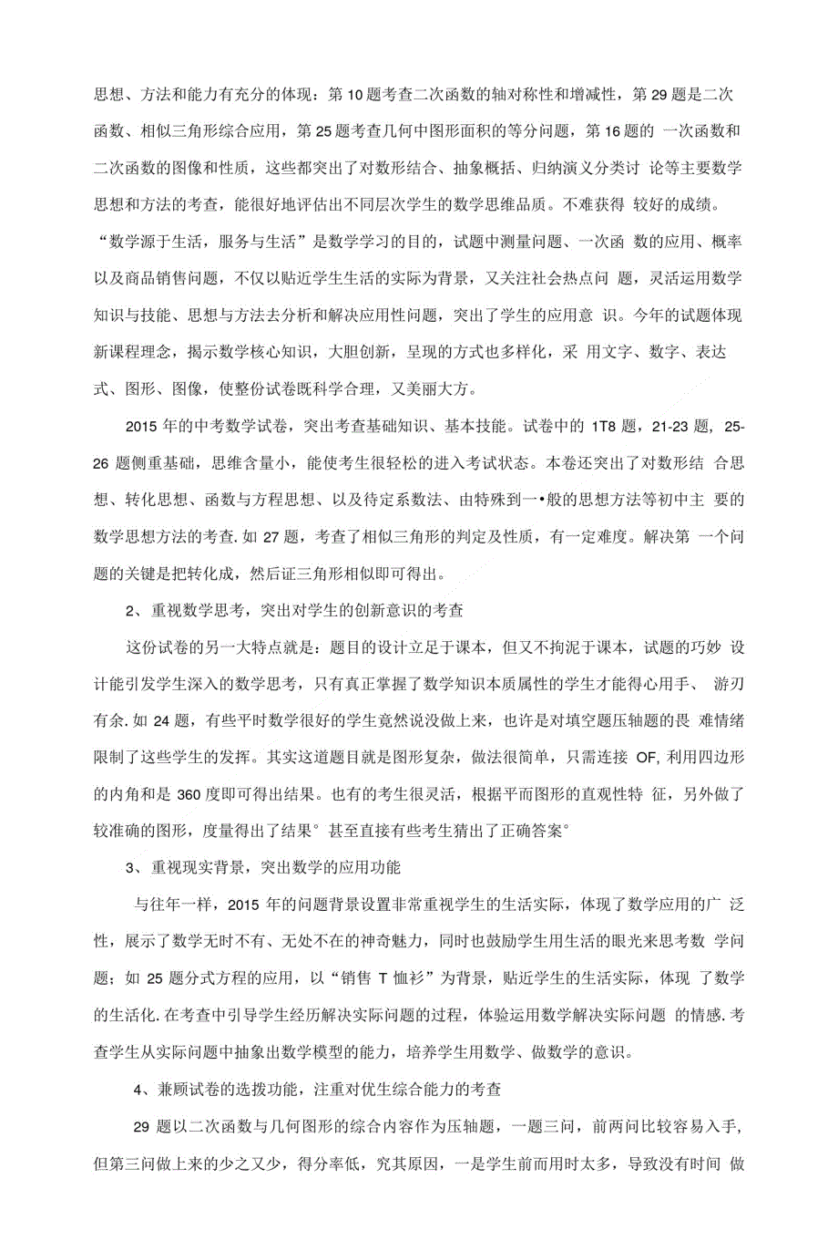 全市中考数学试题分析报告.doc_第2页