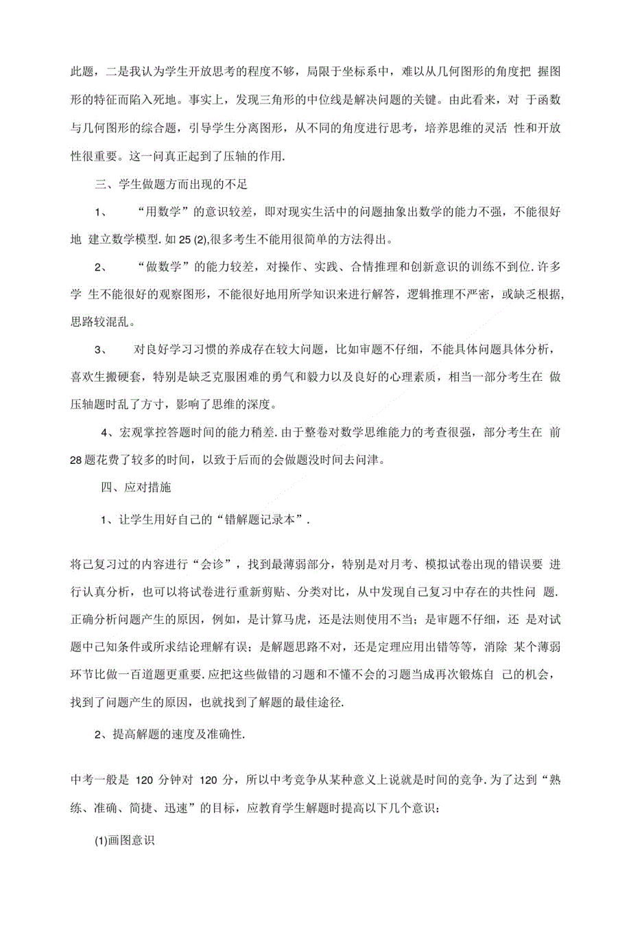 全市中考数学试题分析报告.doc_第3页