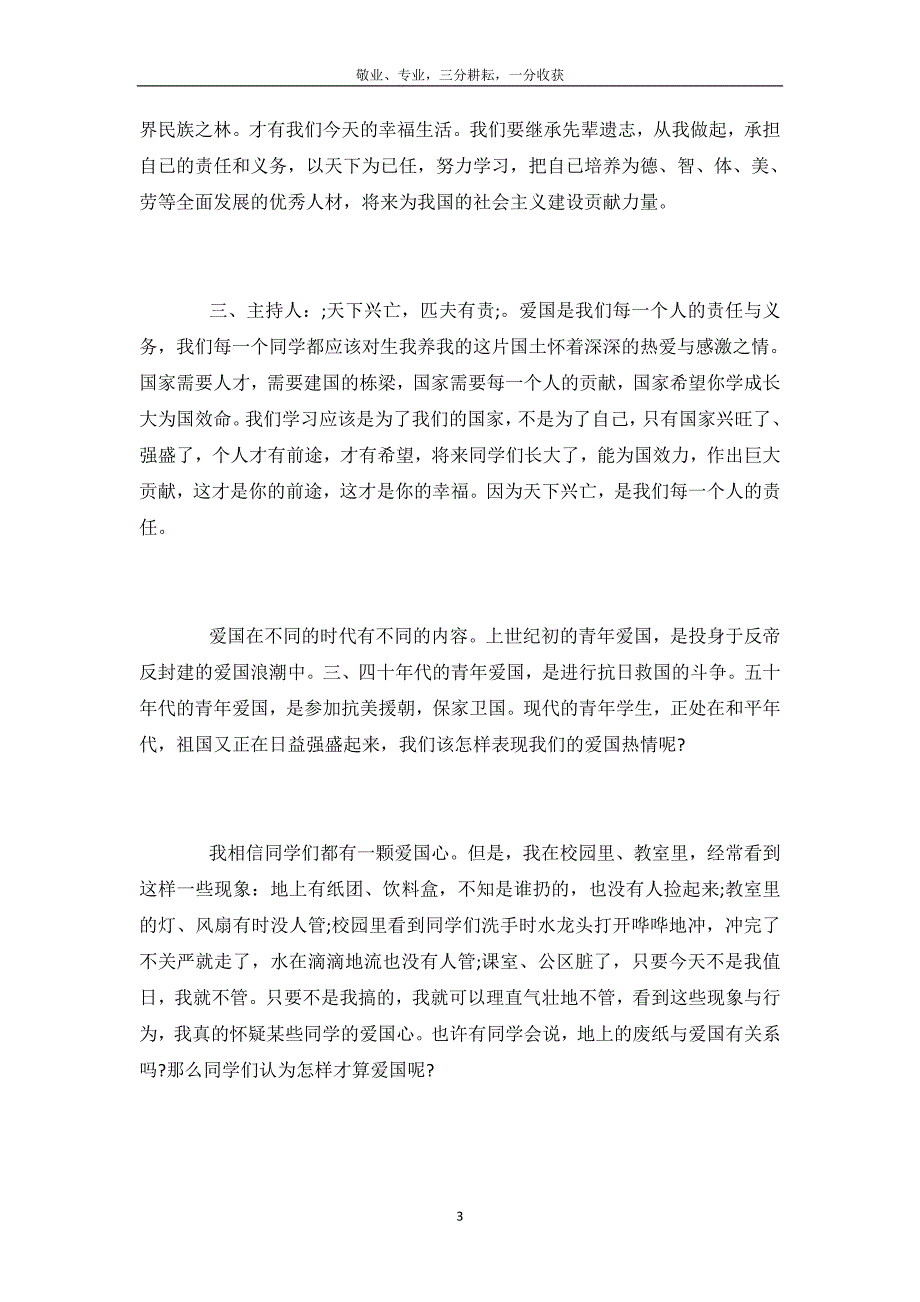 2020建国70周年爱国主题班会教案精选10篇-_第4页