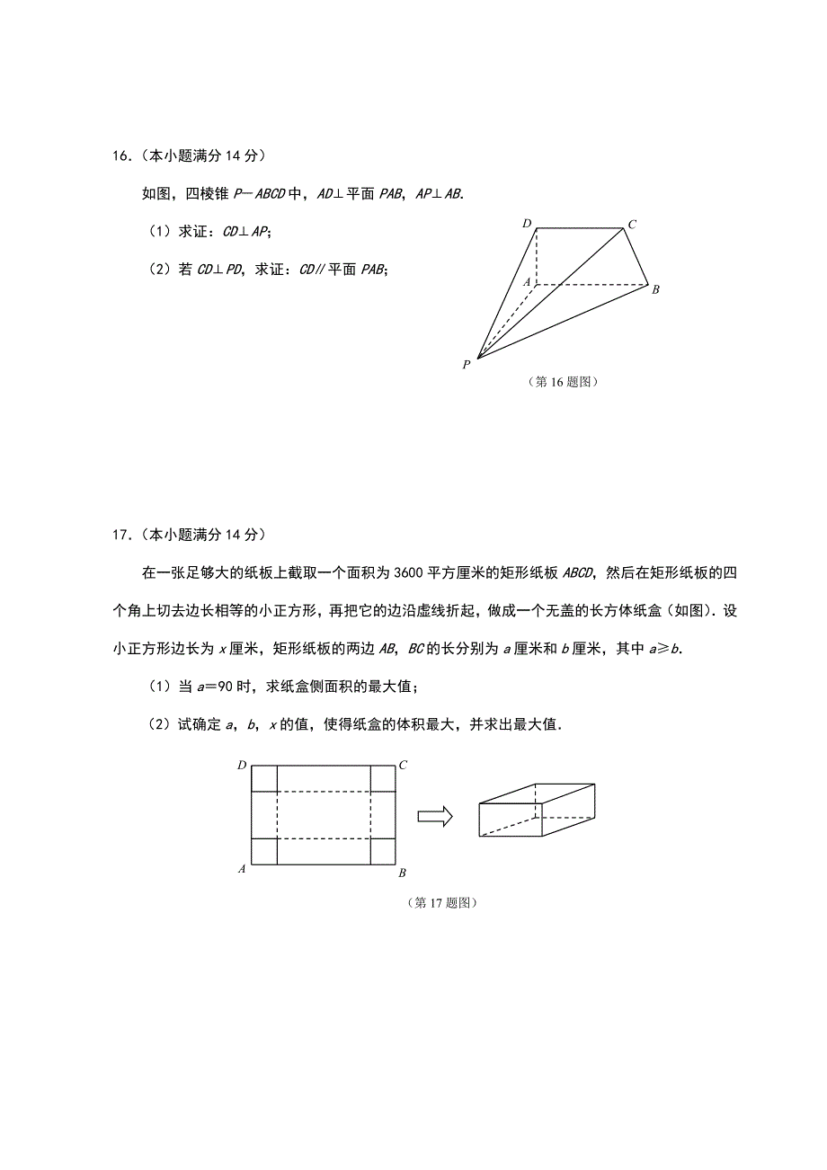 （精选）南京市、盐城市2017届高三年级第二次模拟考试数学试卷(含答案)_第3页