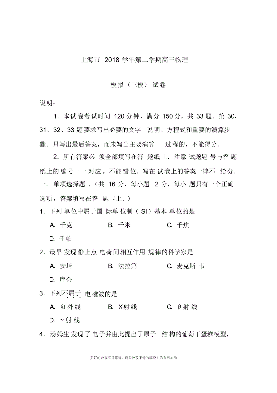 2020—2021年最新上海市高考理综物理第三次模拟试题及答案解析.docx_第1页