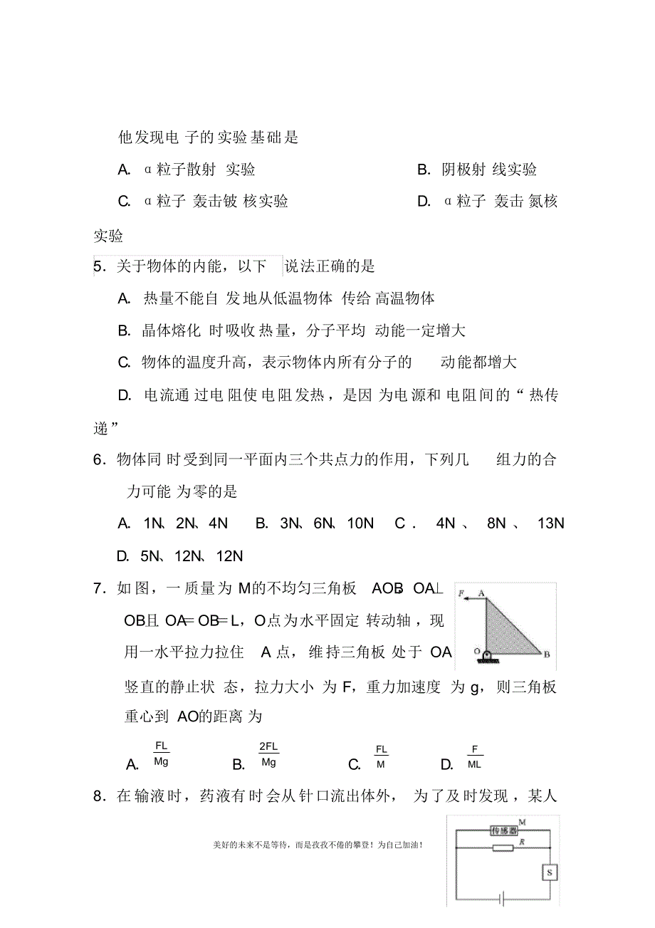 2020—2021年最新上海市高考理综物理第三次模拟试题及答案解析.docx_第2页