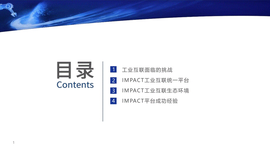 IMPACT工业物联网平台介绍_第2页