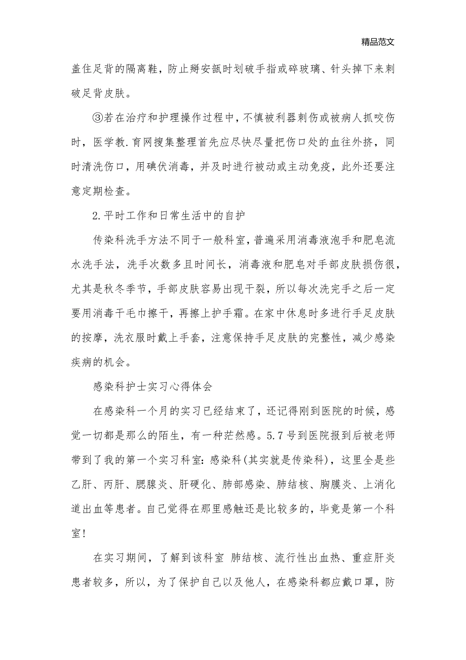 传染科实习心得体会_实习心得体会__第2页