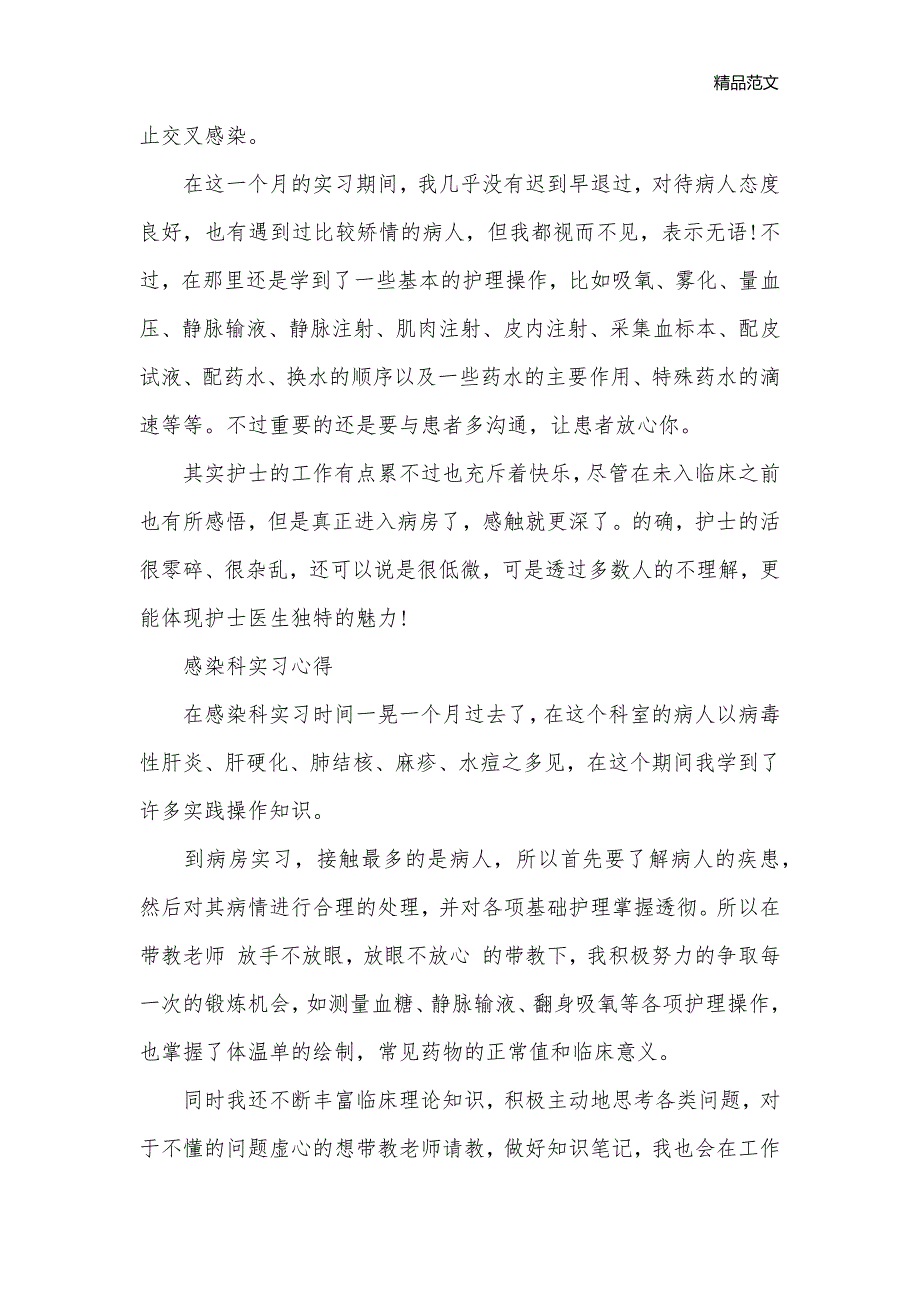 传染科实习心得体会_实习心得体会__第3页