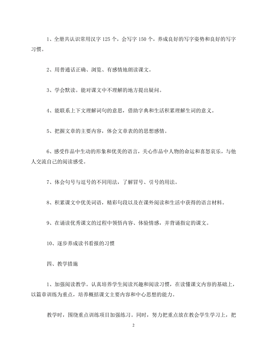 2020年最新经典范文-小学暑期开学工作计划范文_第2页