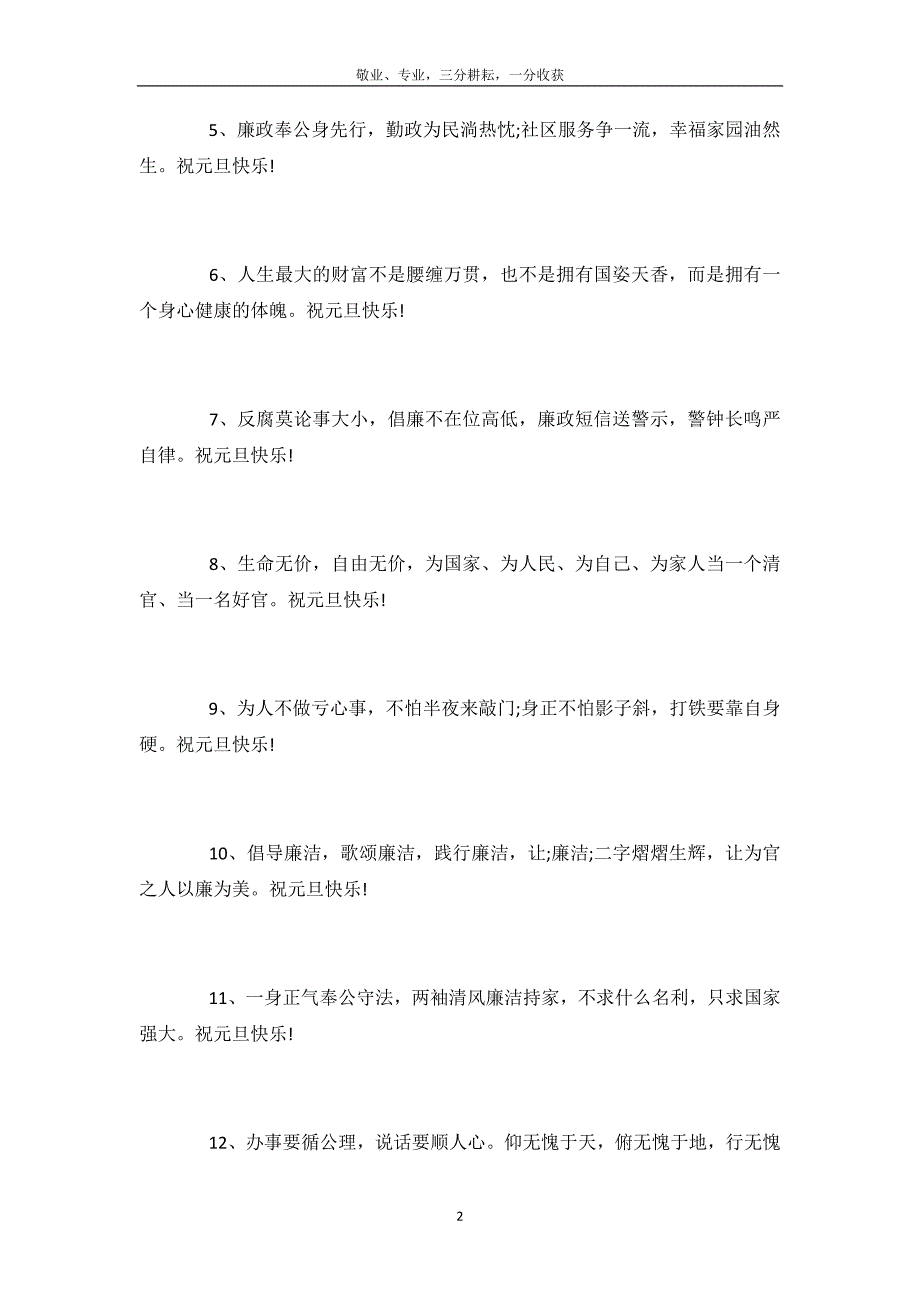 2020最新元旦廉政短信大全-_第3页