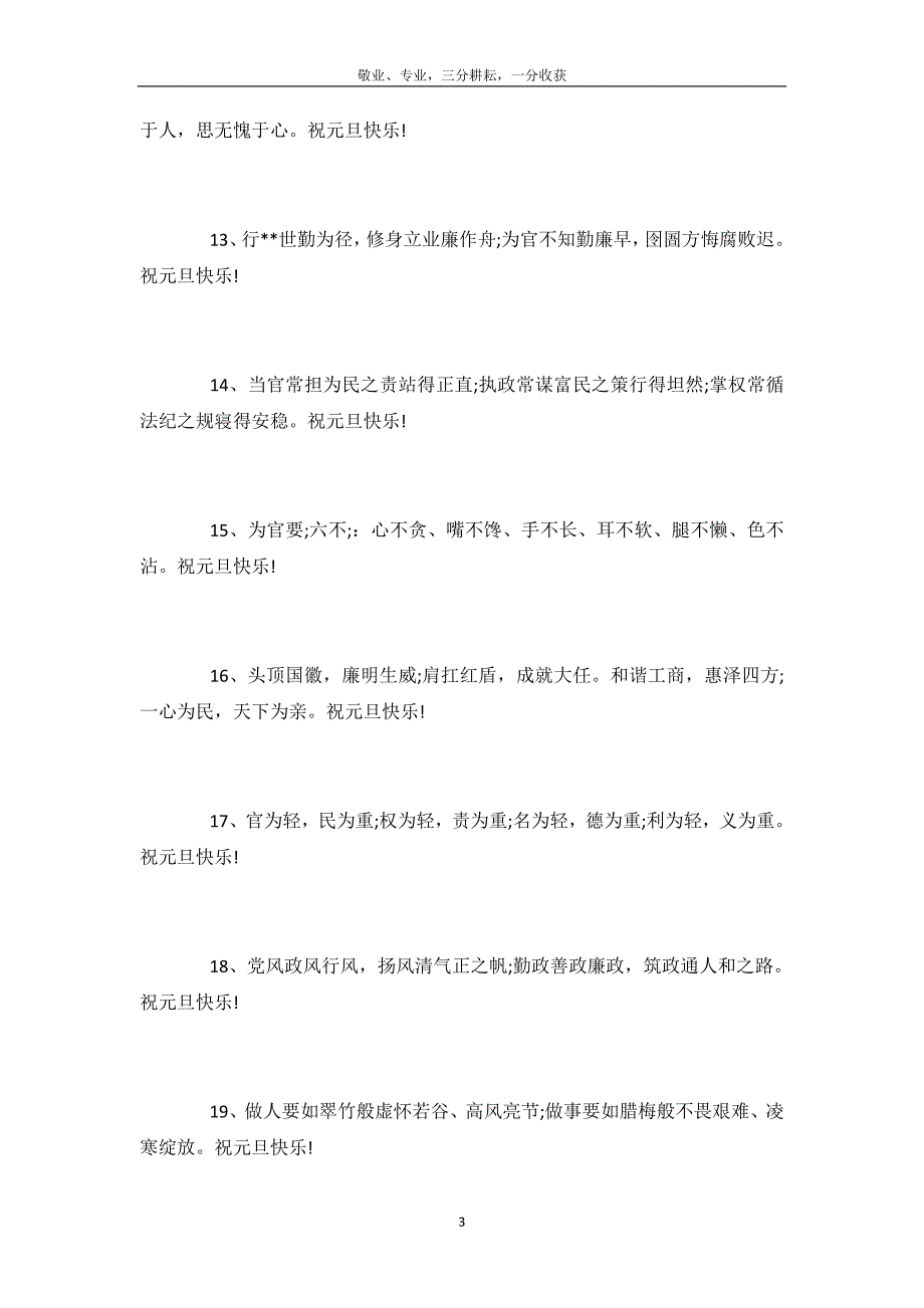 2020最新元旦廉政短信大全-_第4页