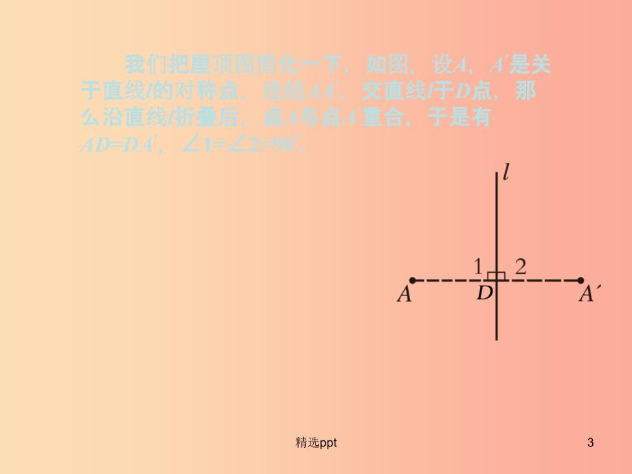 八年级数学上册第13章全等三角形13.5逆命题与逆定理第2课时线段垂直平分线课件新版华东师大版_第3页