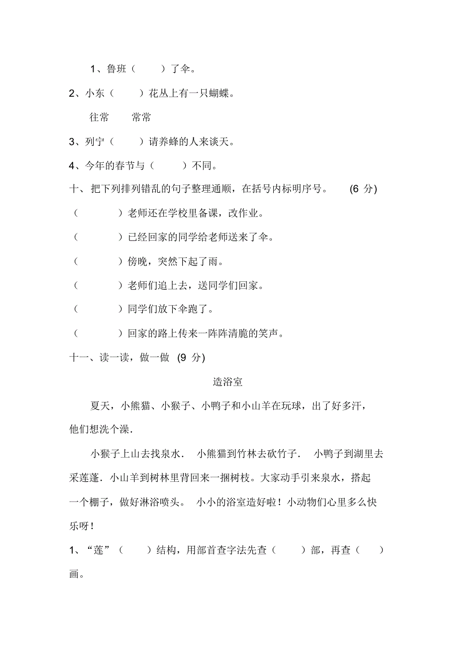 2019年部编版小学二年级语文下册期中试卷_第3页