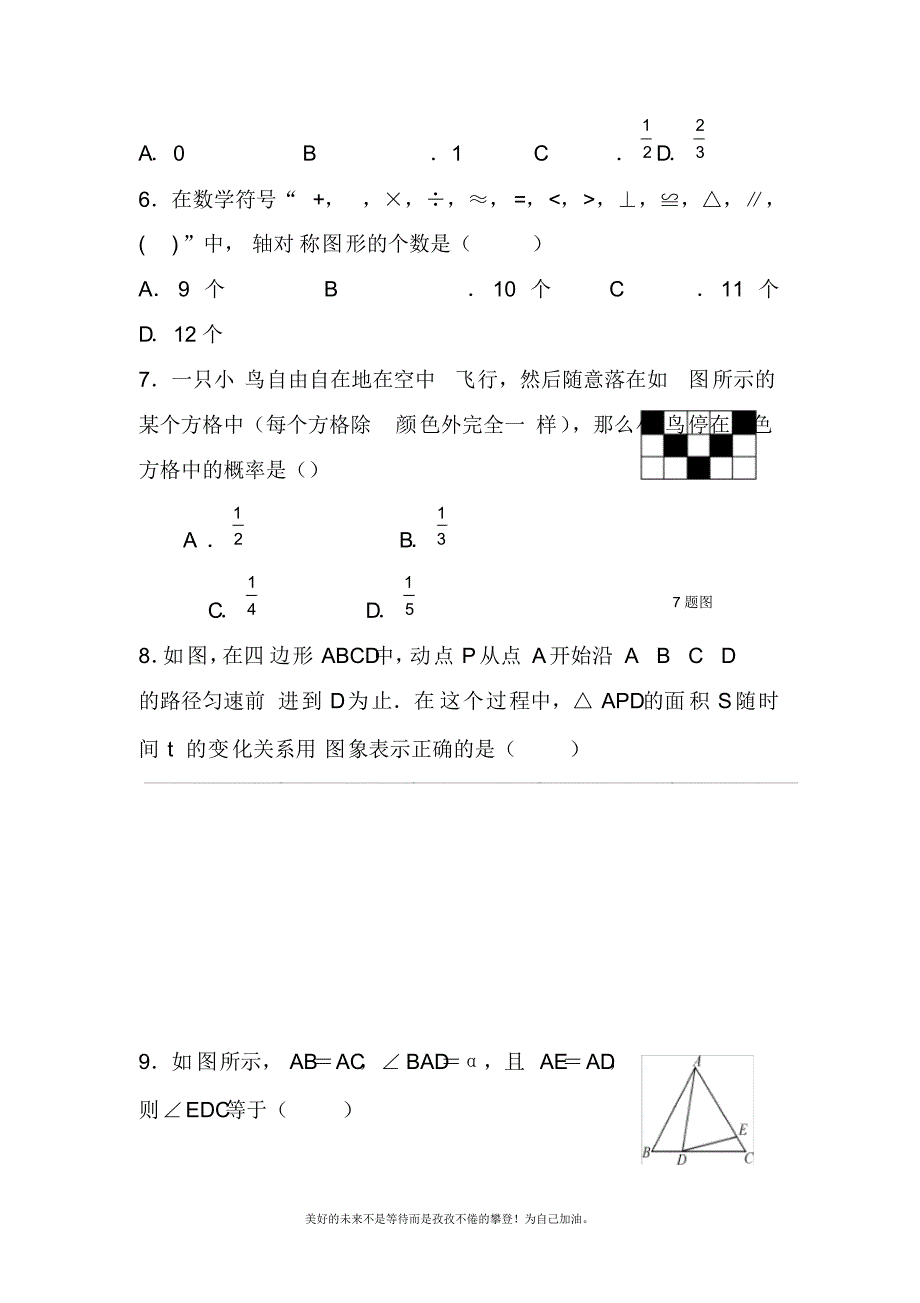 2020—2021年北师大版初中数学七年级下册期末模拟试题(三)及答案(试题).docx_第2页