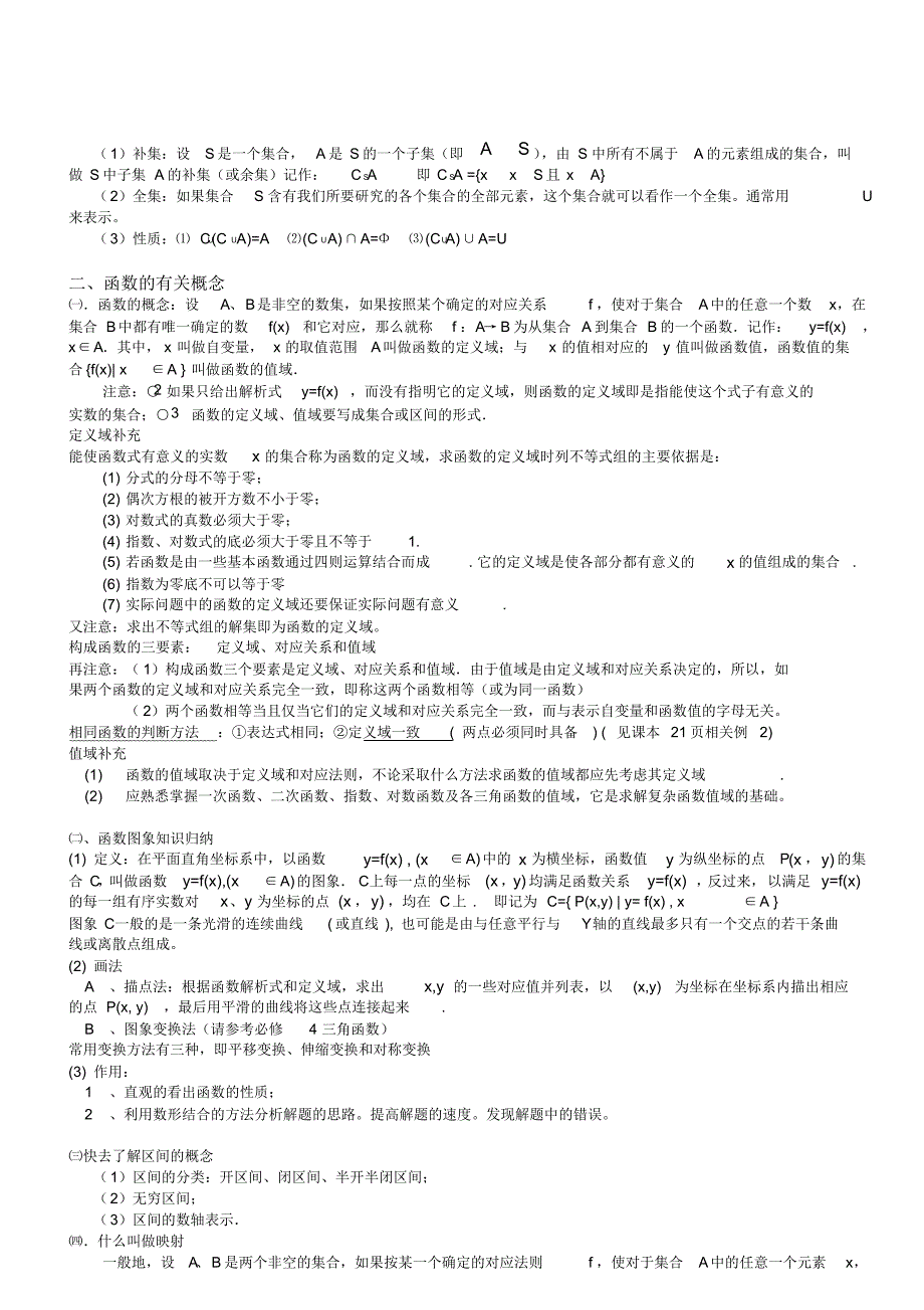 高中必修1知识点罗列集合与函数概念_第2页