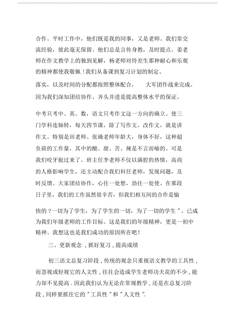 2035编号九年级语文第二学期教学工作总结.doc_第2页