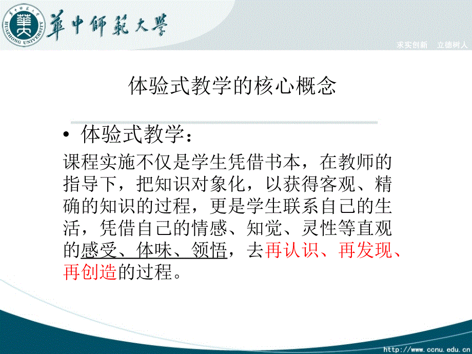 体验式教学活动设计最终版ppt课件_第3页