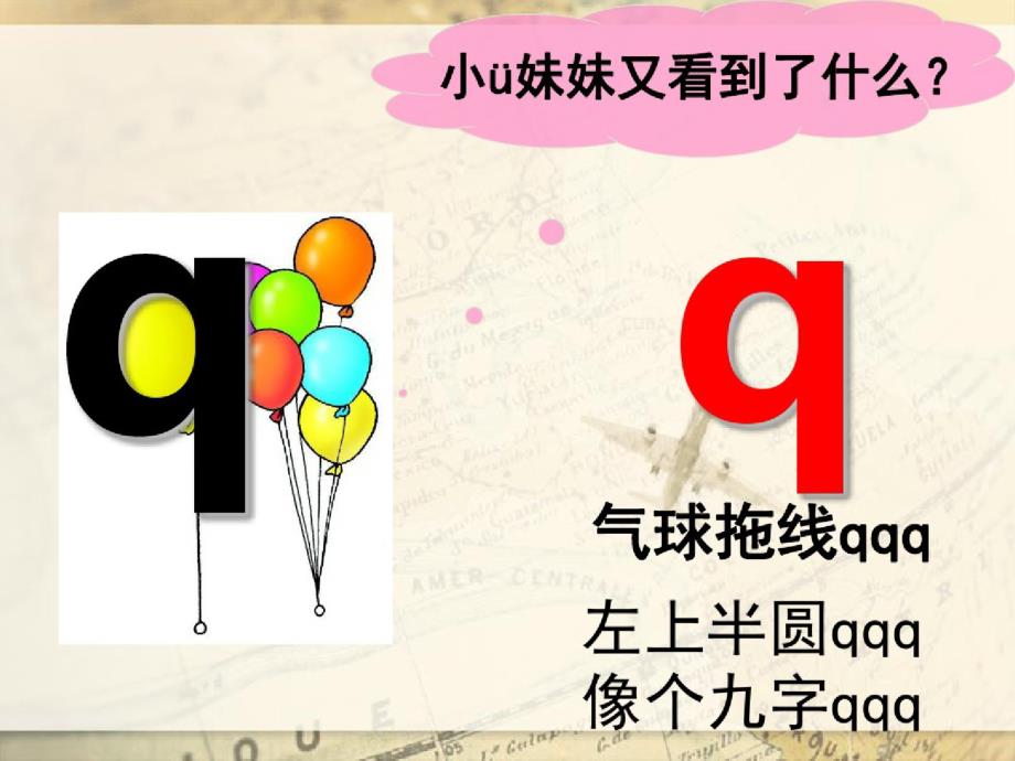 部编版小学语文一年级上册汉语拼音jq课件_第3页