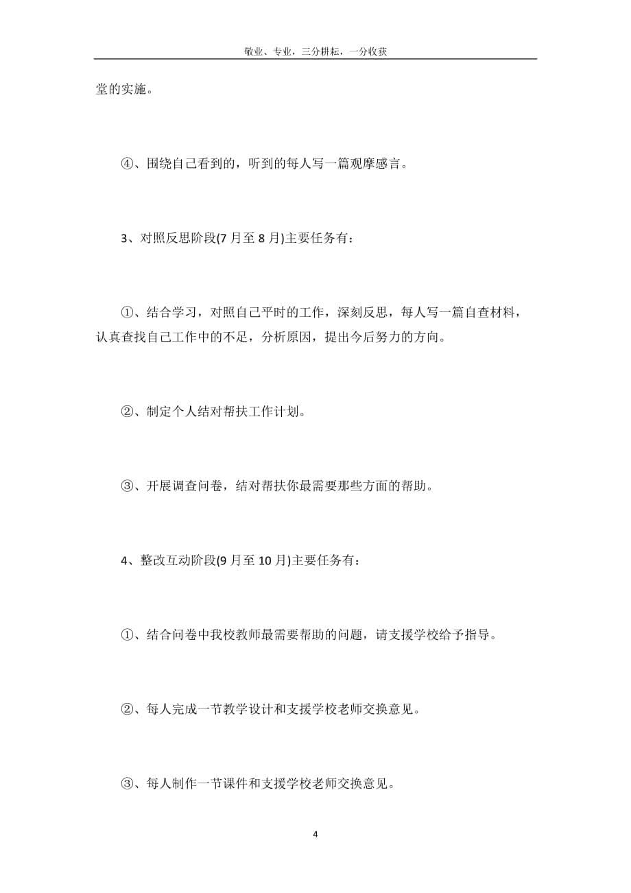 学校一对一结对帮扶计划-_第5页