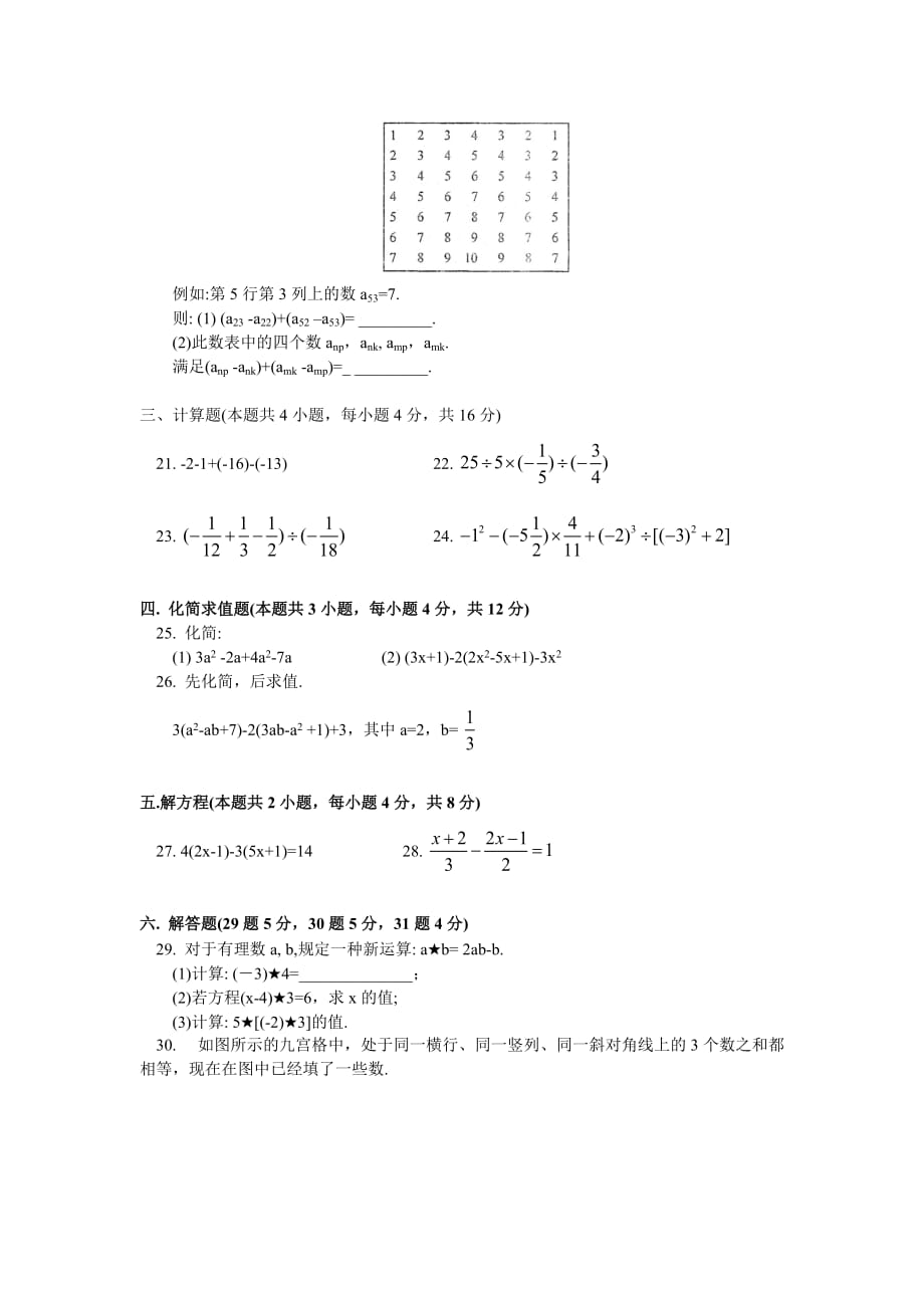 北京师大附中2019-2020学年上学期初中七年级期中考试数学试卷_第3页