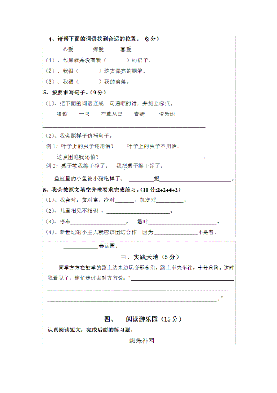 2018-2019人教版二年级上册语文期末考试试卷_第2页