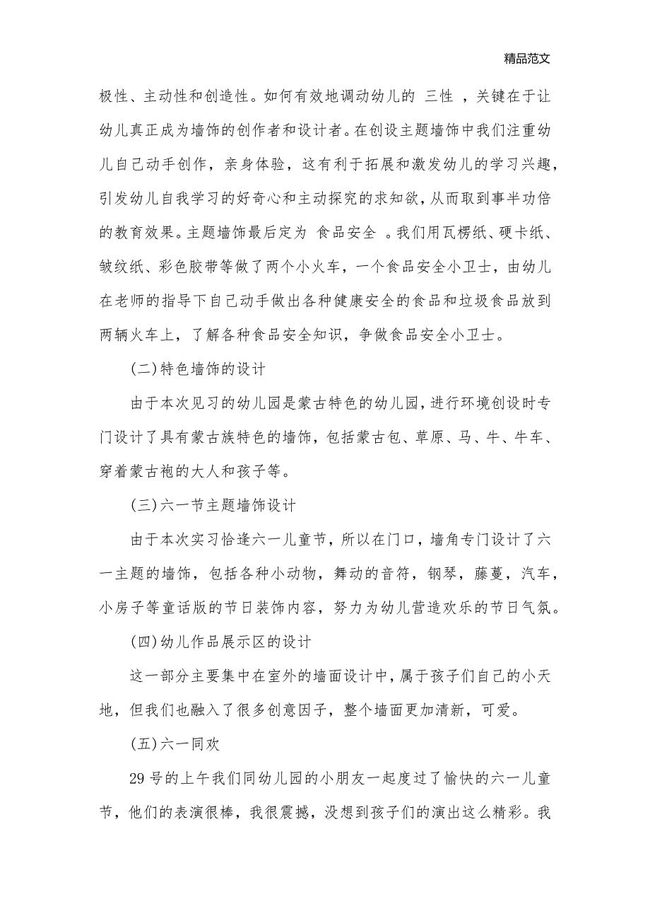 3篇幼儿园见习报告范文_辞职报告__第2页