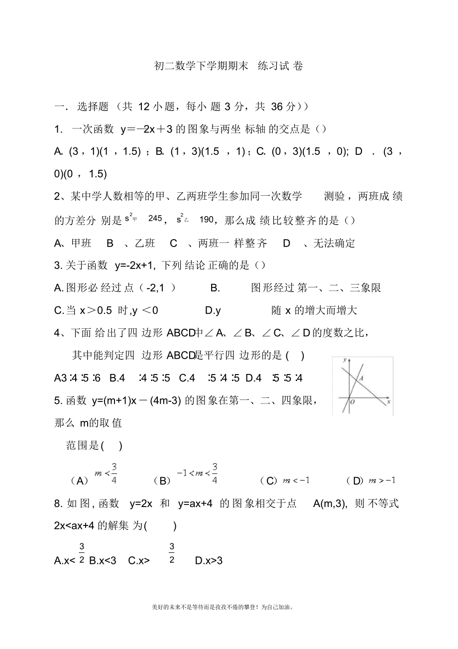 2020—2021年北师大版初中数学八年级下册期末复习题1(试题).docx_第1页