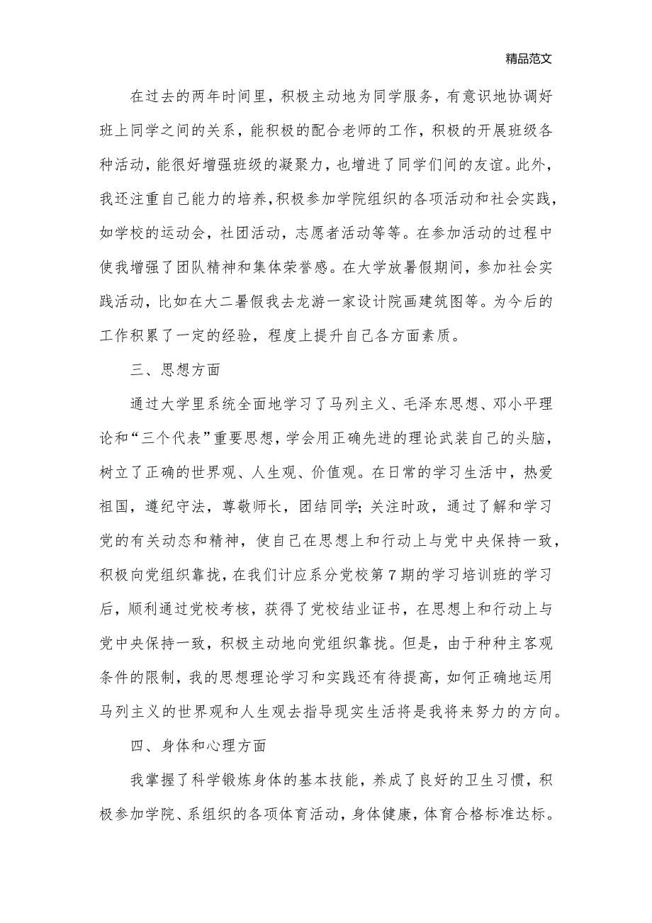 2020建筑工作转正自我鉴定_工作自我鉴定__第2页