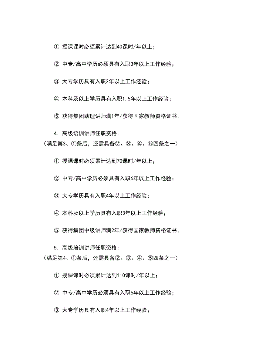 培训讲师的管理制度doc_第4页