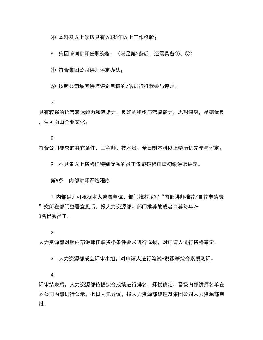 培训讲师的管理制度doc_第5页