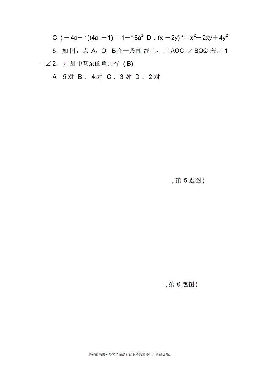 2020—2021年北师大版初中数学七年级下册期末检测题及答案3(试题).docx_第2页