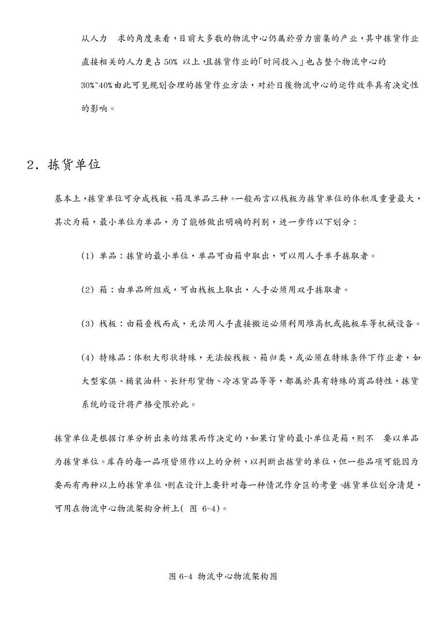 物流管理物流中心拣货作业介绍_第3页